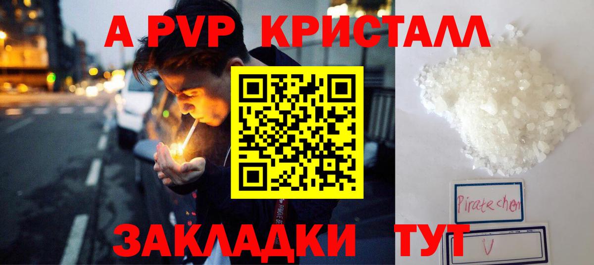 A PVP кристаллы Одинцово