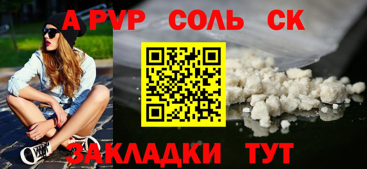 А ПВП мука  А ПВП  Вход с VPN  Одинцово  A-PVP VHQ 
