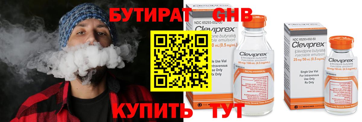 Одинцово  Бутират оксибутират  Вход с VPN 