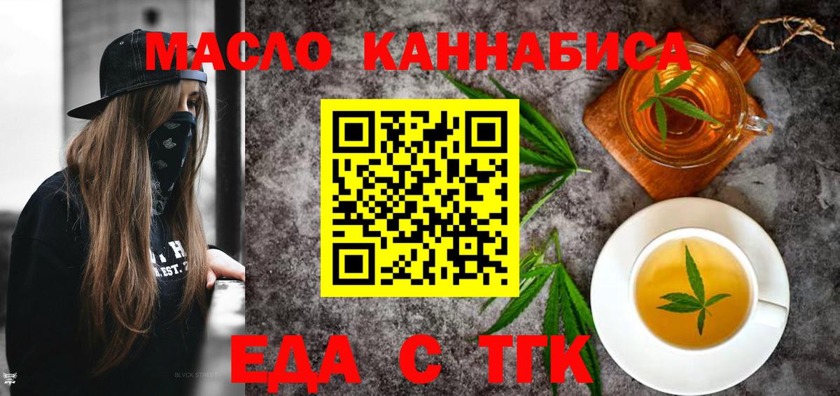 Печенье с ТГК конопля Одинцово