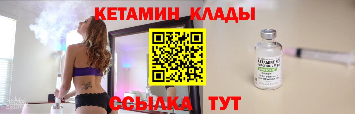 Кетамин ketamine  Вход с VPN  Одинцово 