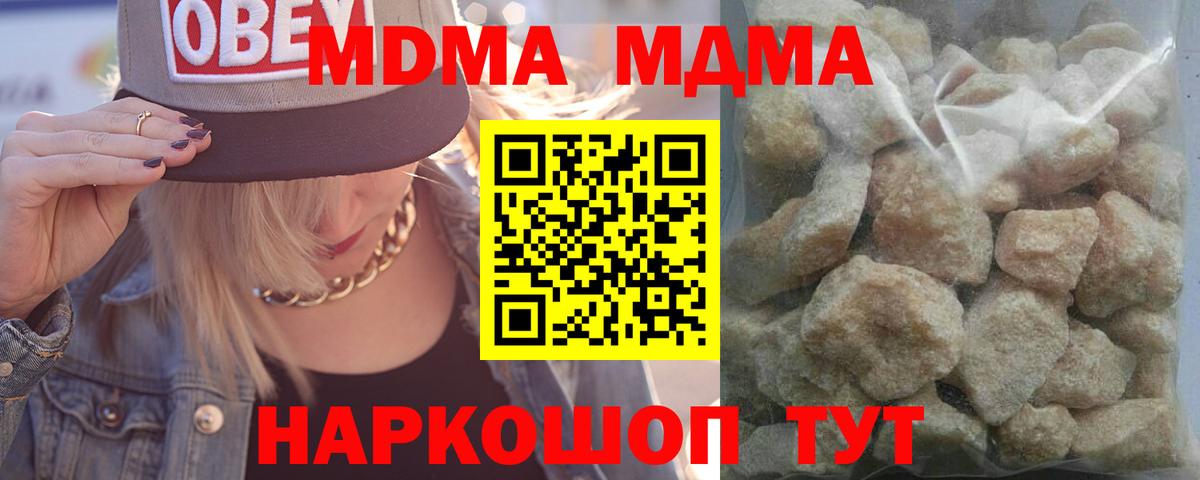 МДМА Molly  Вход с VPN  Одинцово  MDMA молли 