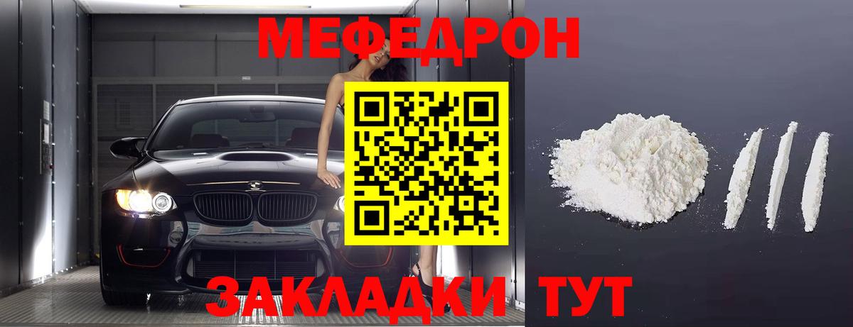 Меф  Вход с VPN  Одинцово  МЯУ-МЯУ мука  Меф 