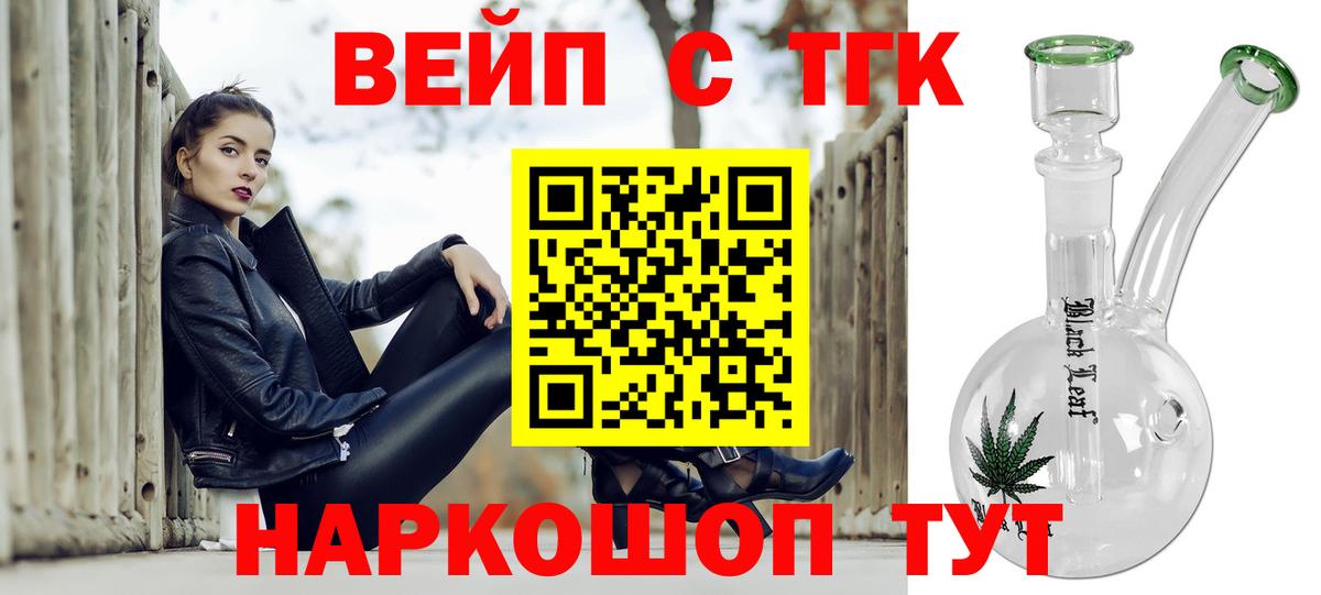мега ссылки  Вход с VPN  Одинцово  ТГК вейп с тгк 