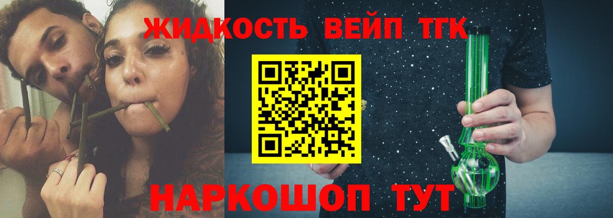 ТГК вейп Одинцово